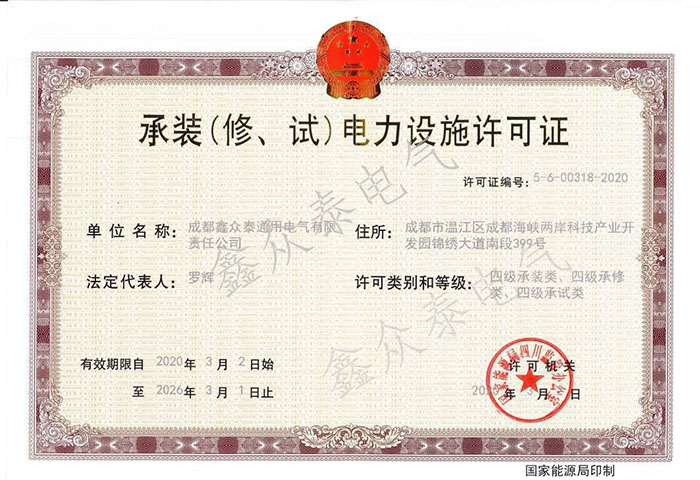 成都鑫眾泰通用電氣有限責(zé)任公司是四川開關(guān)柜廠、箱變四川廠家、電力成套設(shè)備廠家、電力安裝公司